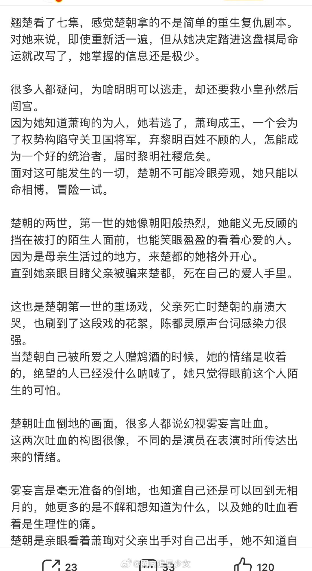 陈都灵翘楚口碑 剧集翘楚 从棋子到执棋者，陈都灵演绎蜕变，口碑一路领跑 。 