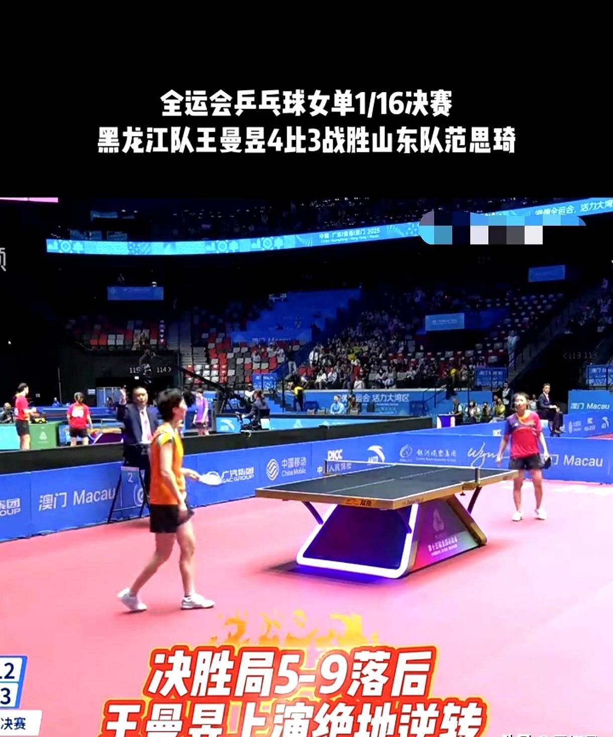 5比9到10比9，心脏不好的人已经换台。
 

王曼昱站在台子前，脑子里只有一句