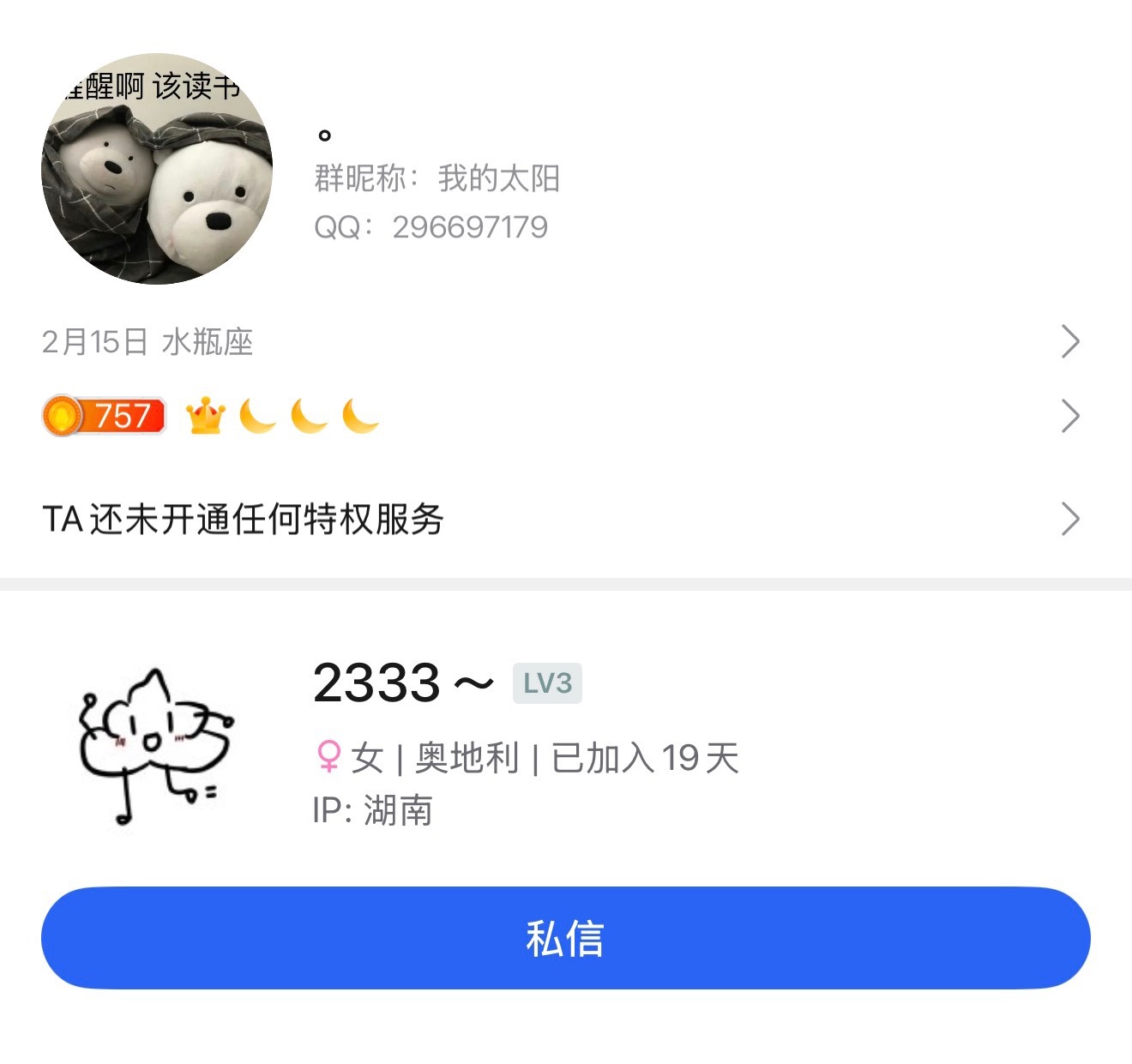哇塞隔壁留言板真是好自由呀，都可以直接在留言板宣传别家黑粉群的要不要把留言板里的