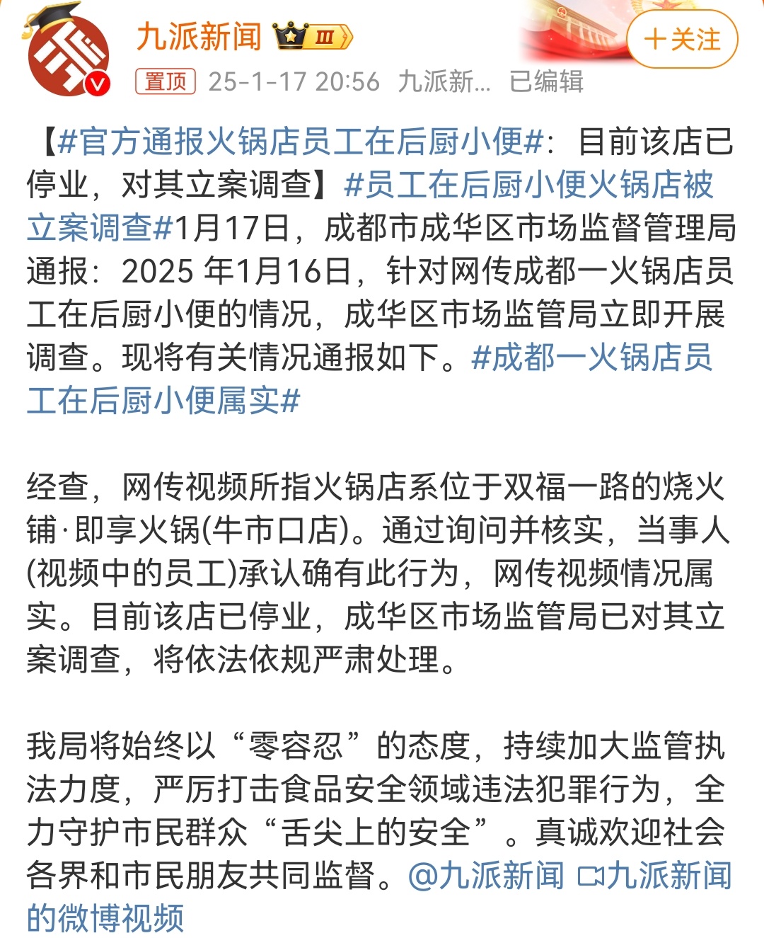 成都一火锅店员工在后厨小便属实 昨晚刚吃的火锅，看到这种新闻，多少有点不适。 