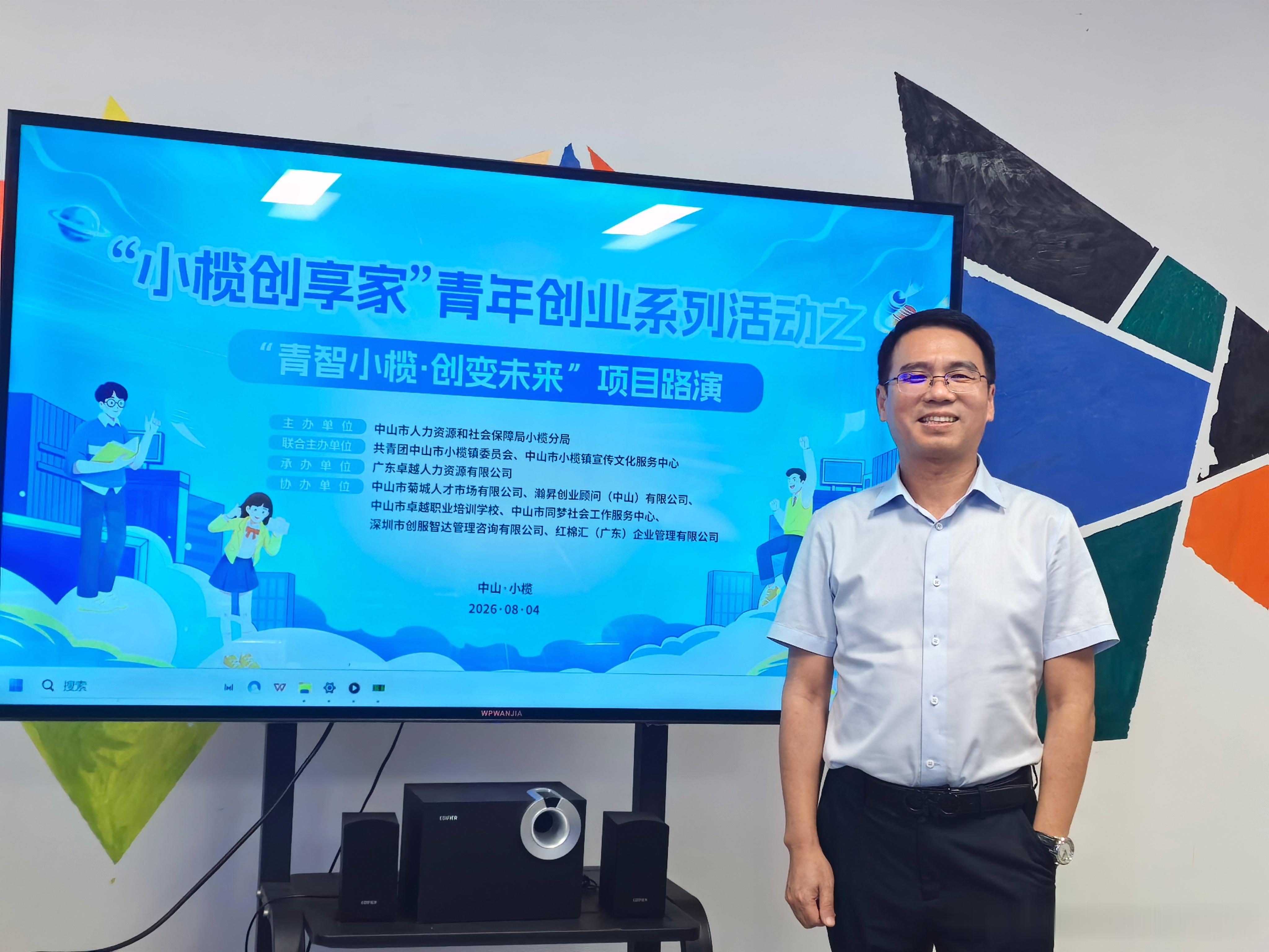 创服智达杨军担任“小榄创享家”青年创业系列活动之“青智小榄·创变未来”项目路演和