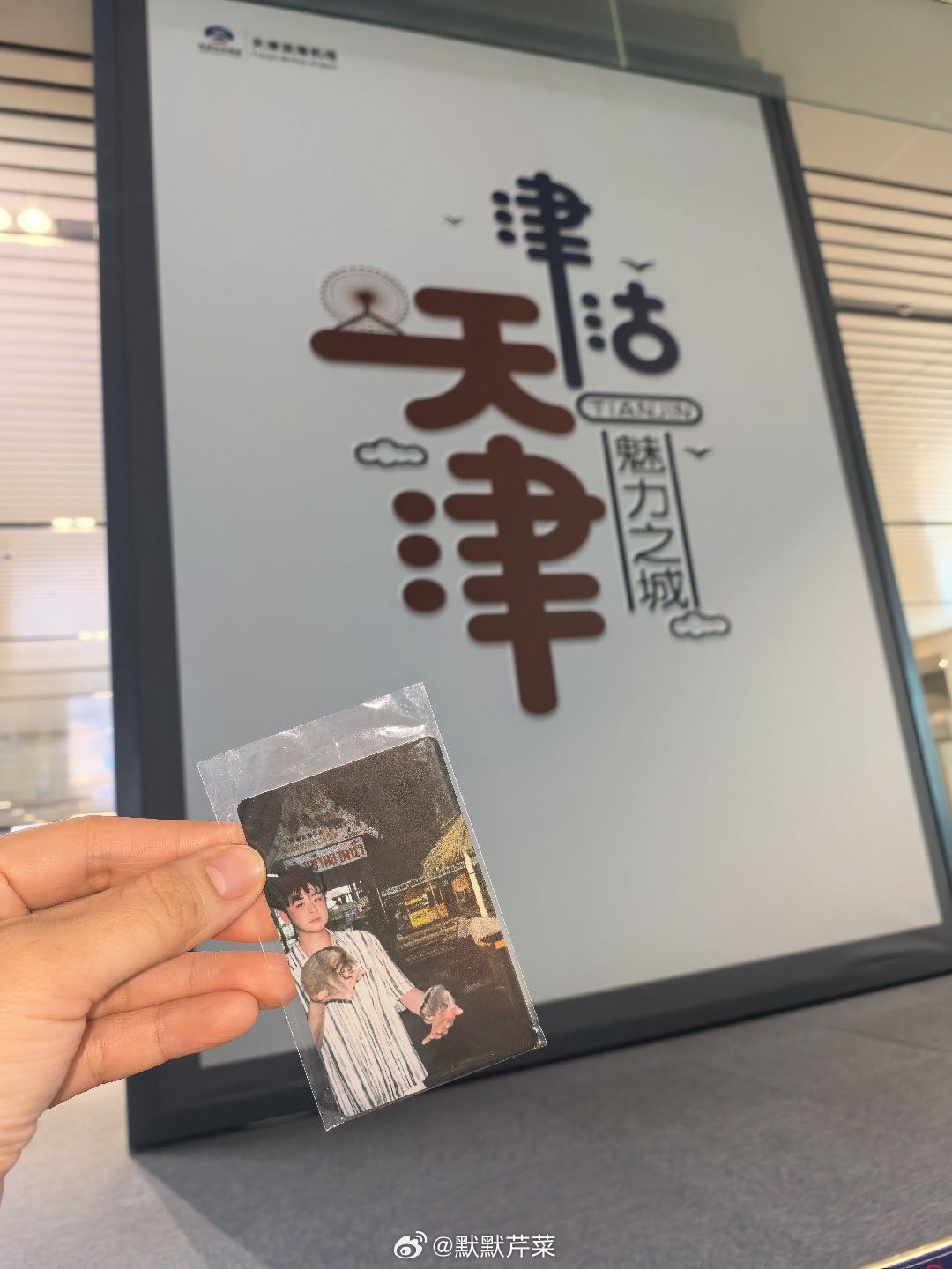 我在天津等你天津·天津滨海国际机场