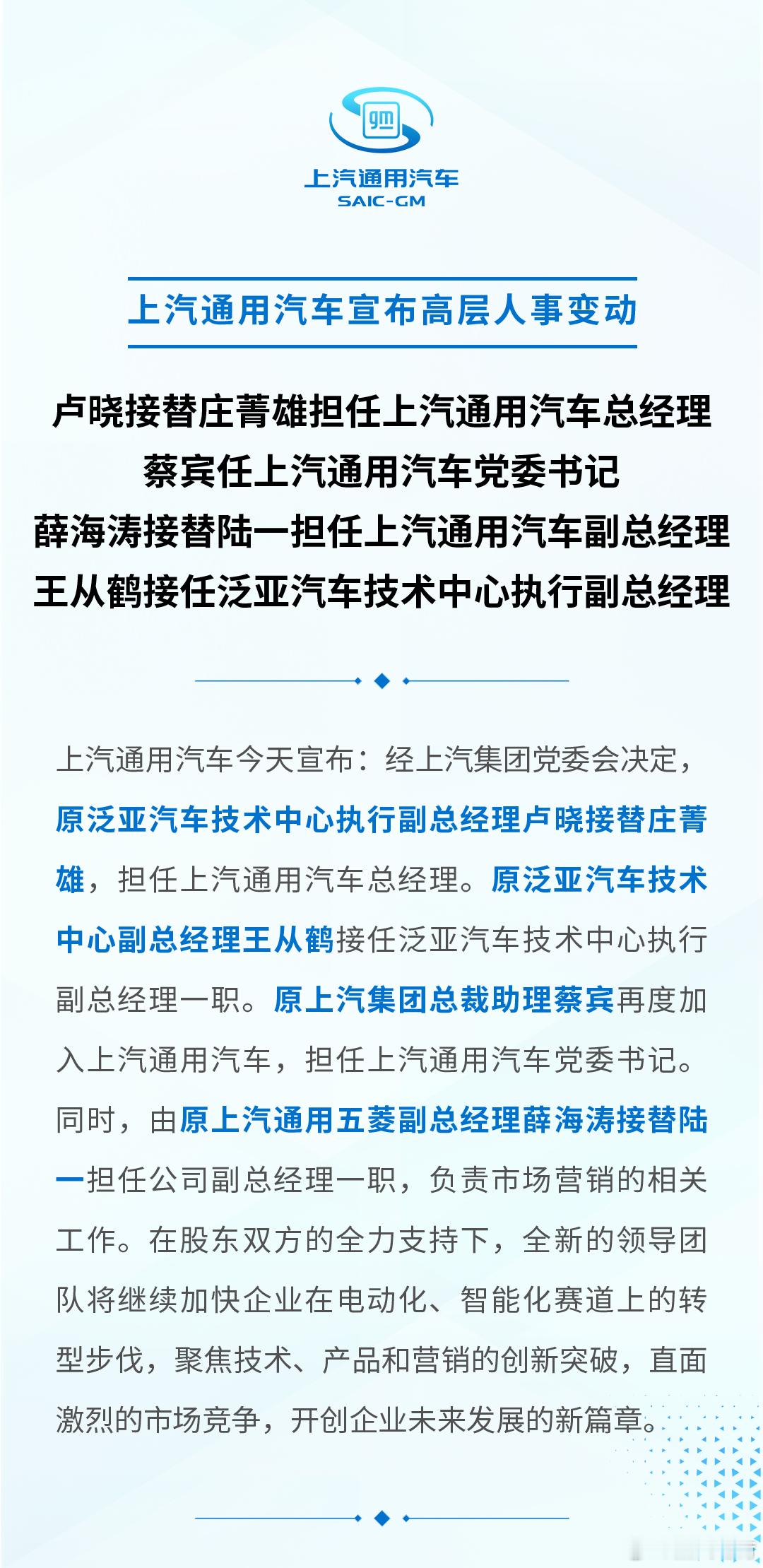 上汽通用人事变动，动作很大，对技术的重视程度更深了。#别克# ​​​