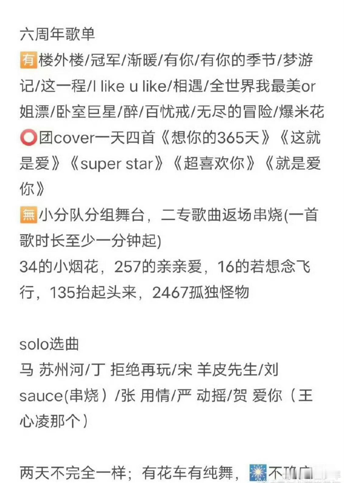 六周年歌单直接把期待值拉满！团歌《这一程》《无尽的冒险》承载六年青春，二专串烧瞬