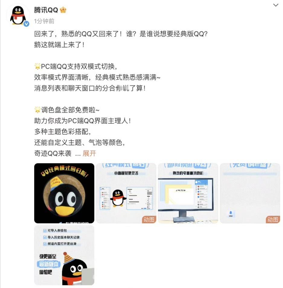 经典版QQ回归瞬间感觉青春的记忆又被激活了。效率模式虽好，但那个熟悉的分栏界面、