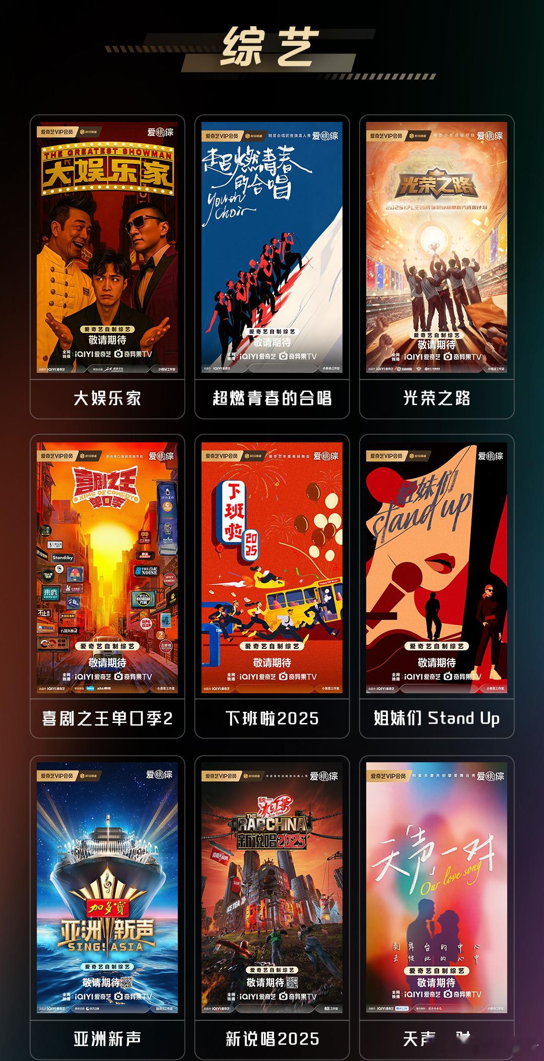 这个片单放眼一看全是细糠 实力在手，追剧er追综er都一个都不放过！爱奇艺世界大