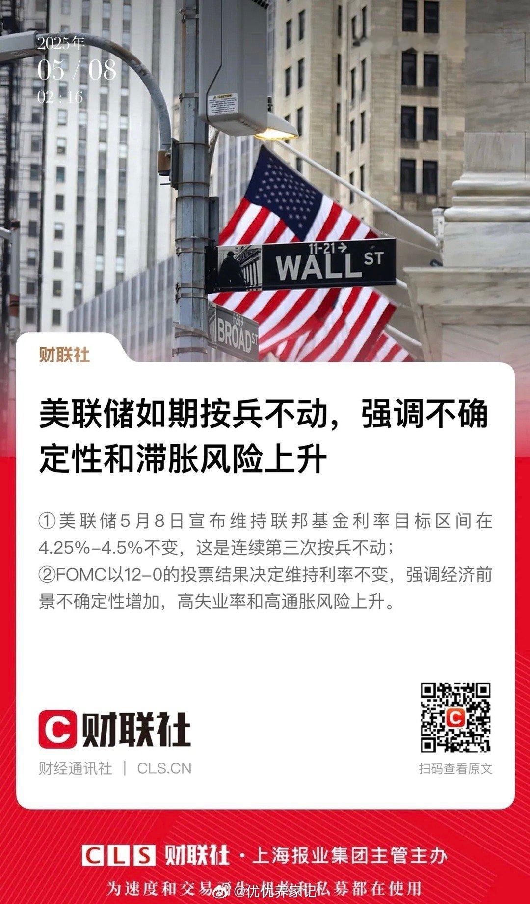 终于，靴子落地——美联储果断作出决定，5月不进行降息操作。此消息一出，金融市场立