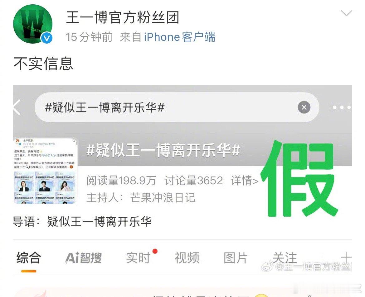 王一博官方粉丝团辟谣疑似王一博离开乐华 是不实消息，这粉丝还没高兴多久就被辟谣了