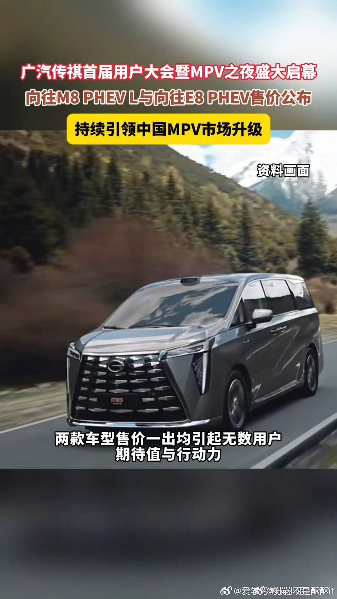 传祺向往M8PHEVL上市售26.98万起 传祺MPV双雄登场！M8PHEVL 