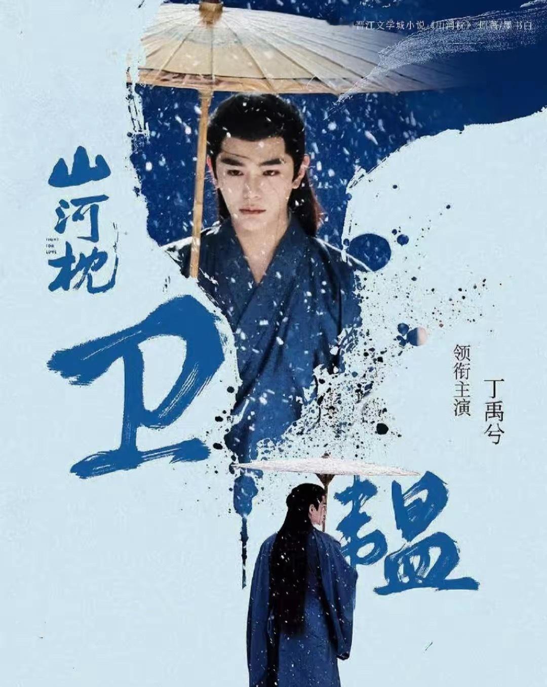 你未婚我卫韫《山河枕》集深情惨情豪情于一身的卫韫​低头时的隐忍、杀敌后的疲惫、昭