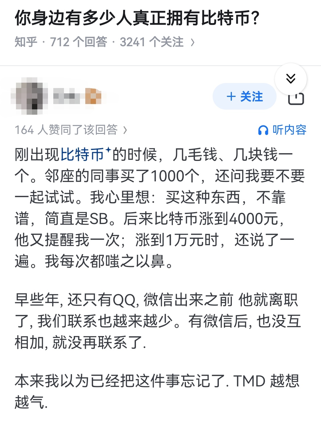 你身边有多少人真正拥有比特币？ ​​​