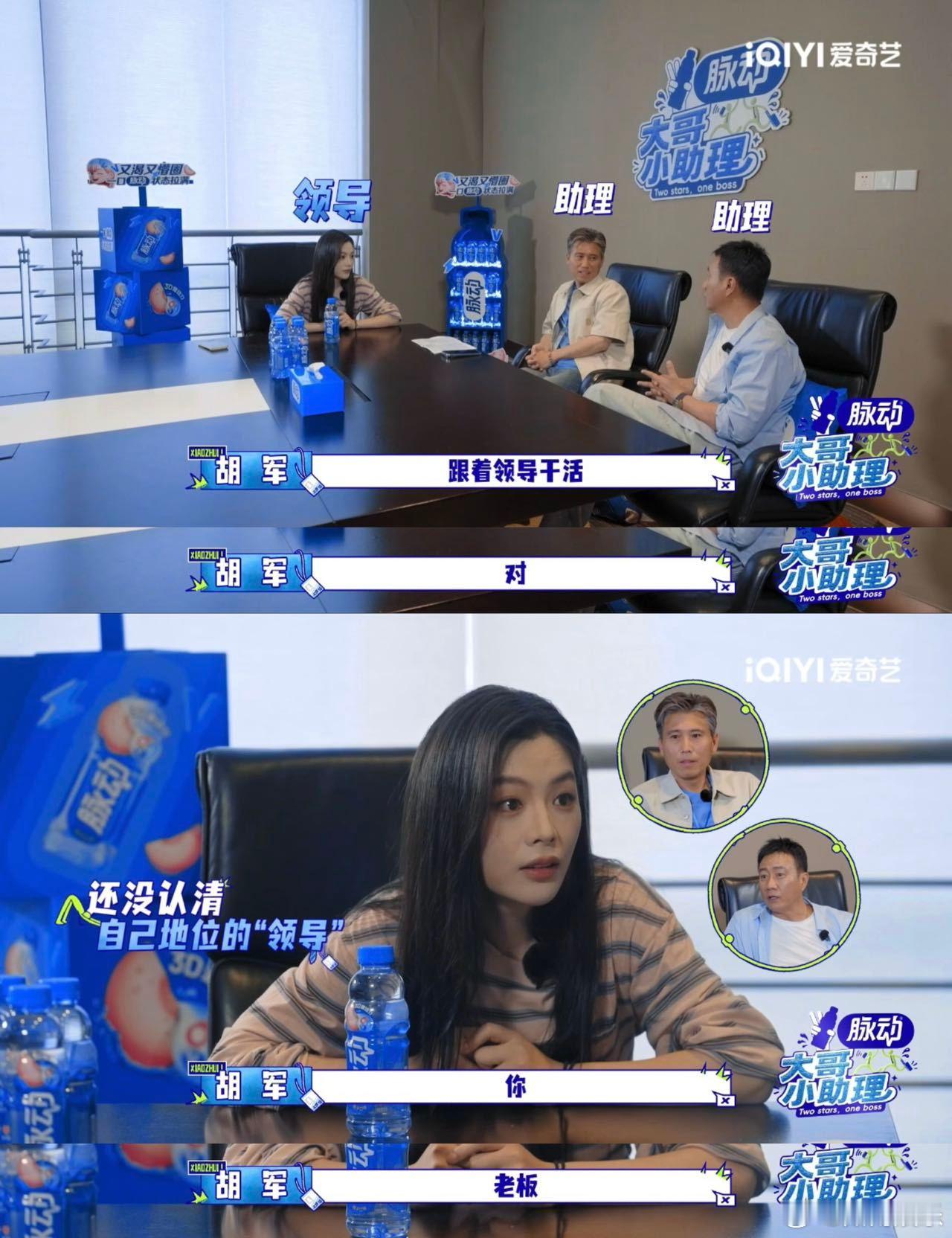 胡军李乃文做助理陈丽君很忐忑我只看到了一个无助的陈丽君被陈丽君的反应笑到！胡军和