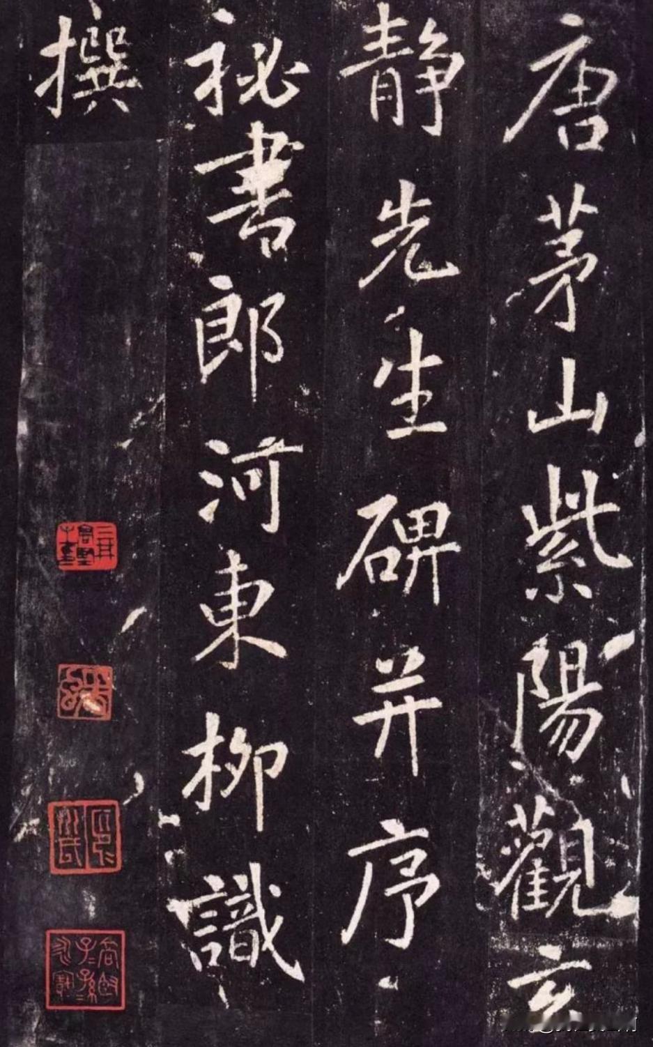 唐张从申与唐颜真卿二人写的李玄靖碑
前者受集王圣教序影响，风格一致。
后者颜真卿