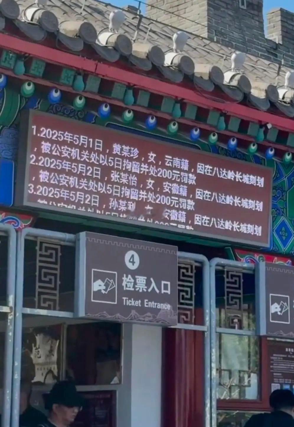 强烈建议所有的景区学习违法公示 ​​​
