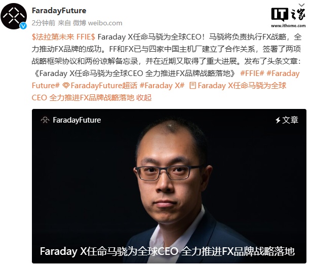 法拉第未来第二品牌 FX 任命马骁为全球 CEO