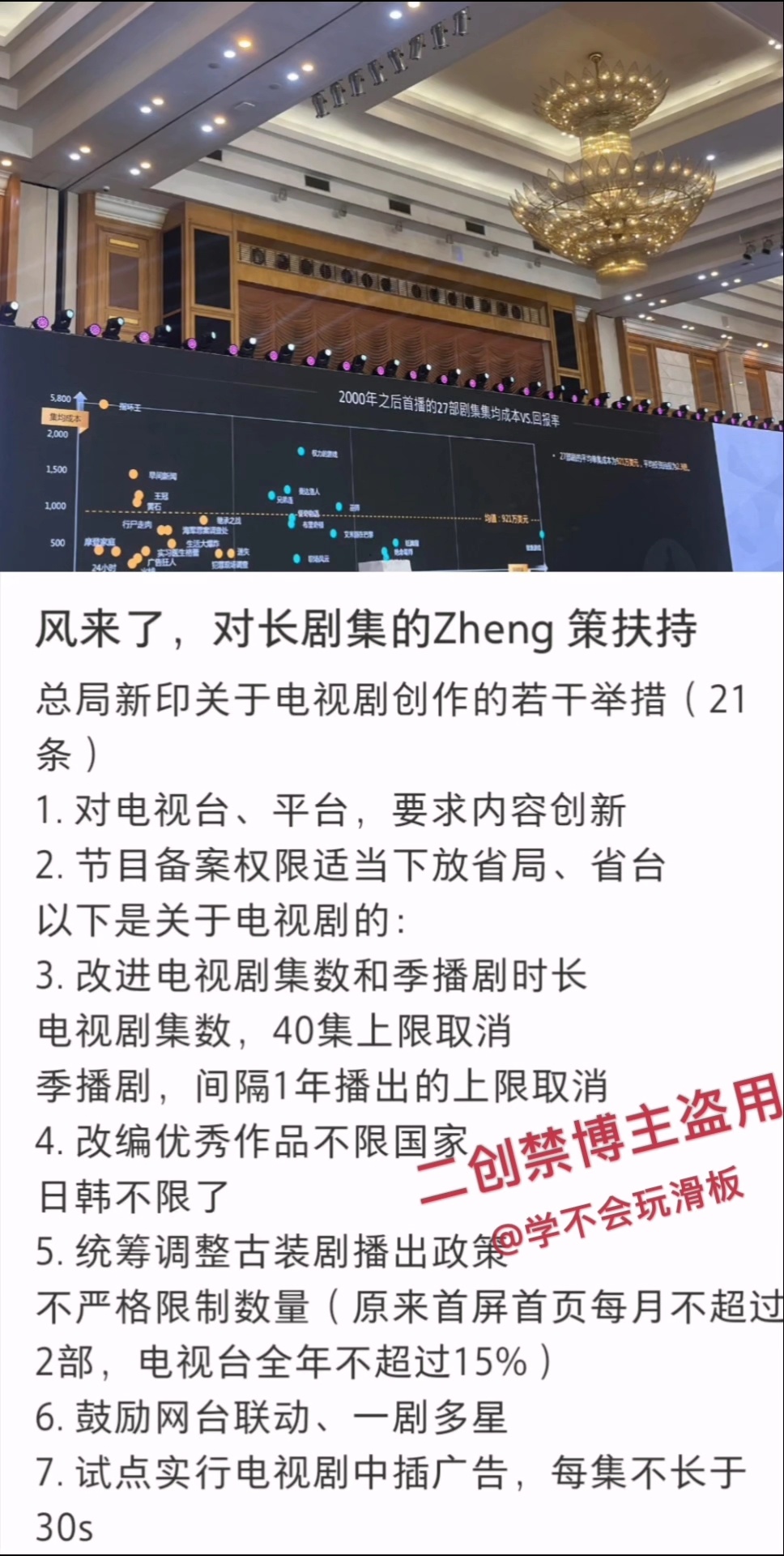 长剧改革:取消四十集限制，鼓励上星网台联播，放开古偶播放限制，试点实行电视剧中插