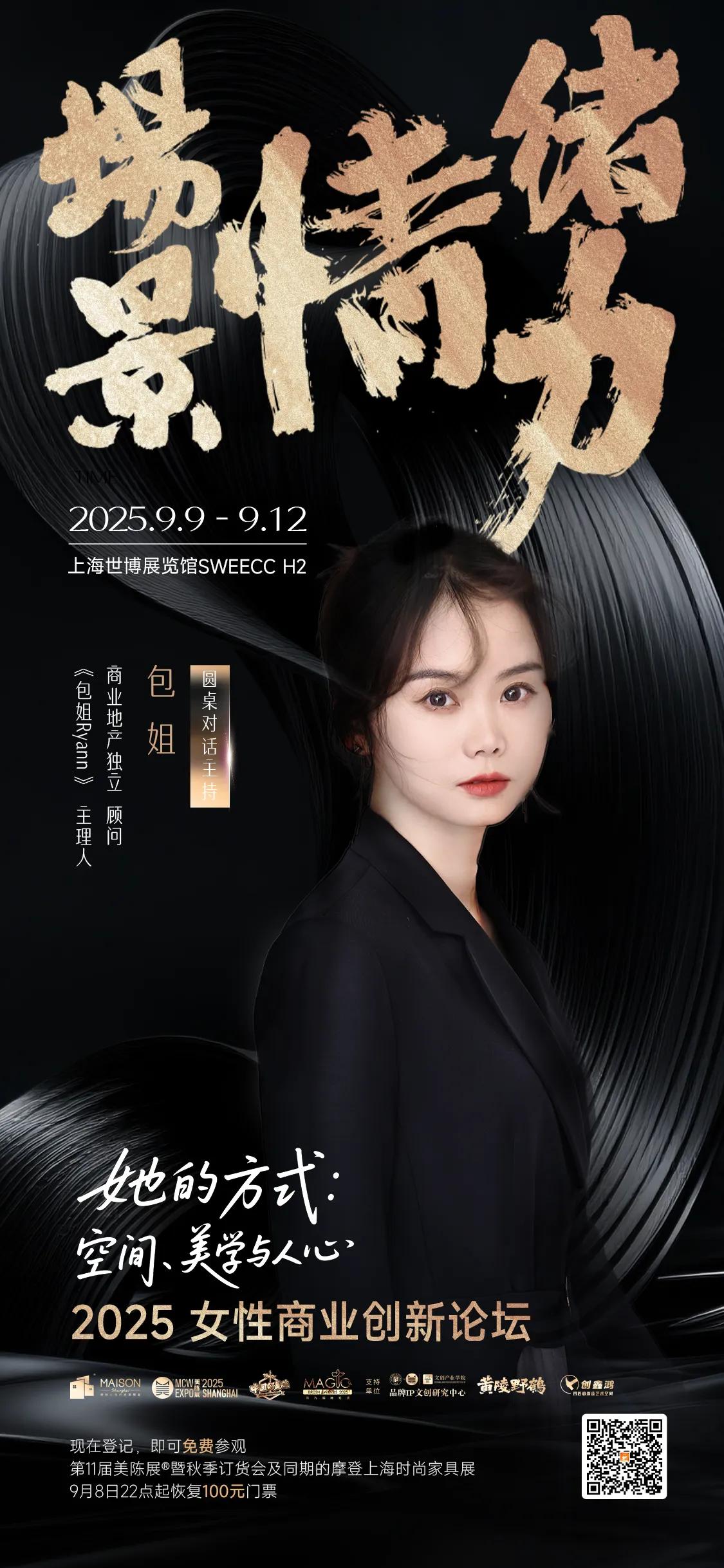 她时代，商业空间如何连接人心？
《2025女性商业创新论坛》限时抢票
摩登上海设
