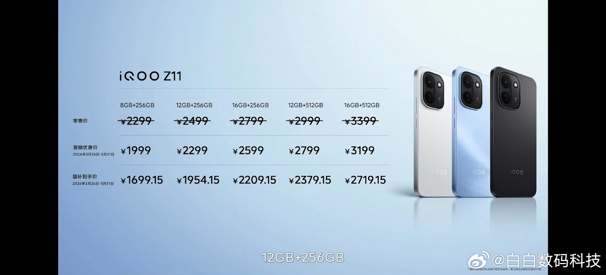 逐玉 庆功宴iQOO Z11及iQOO Z11X首销立减200元！-iQOO Z