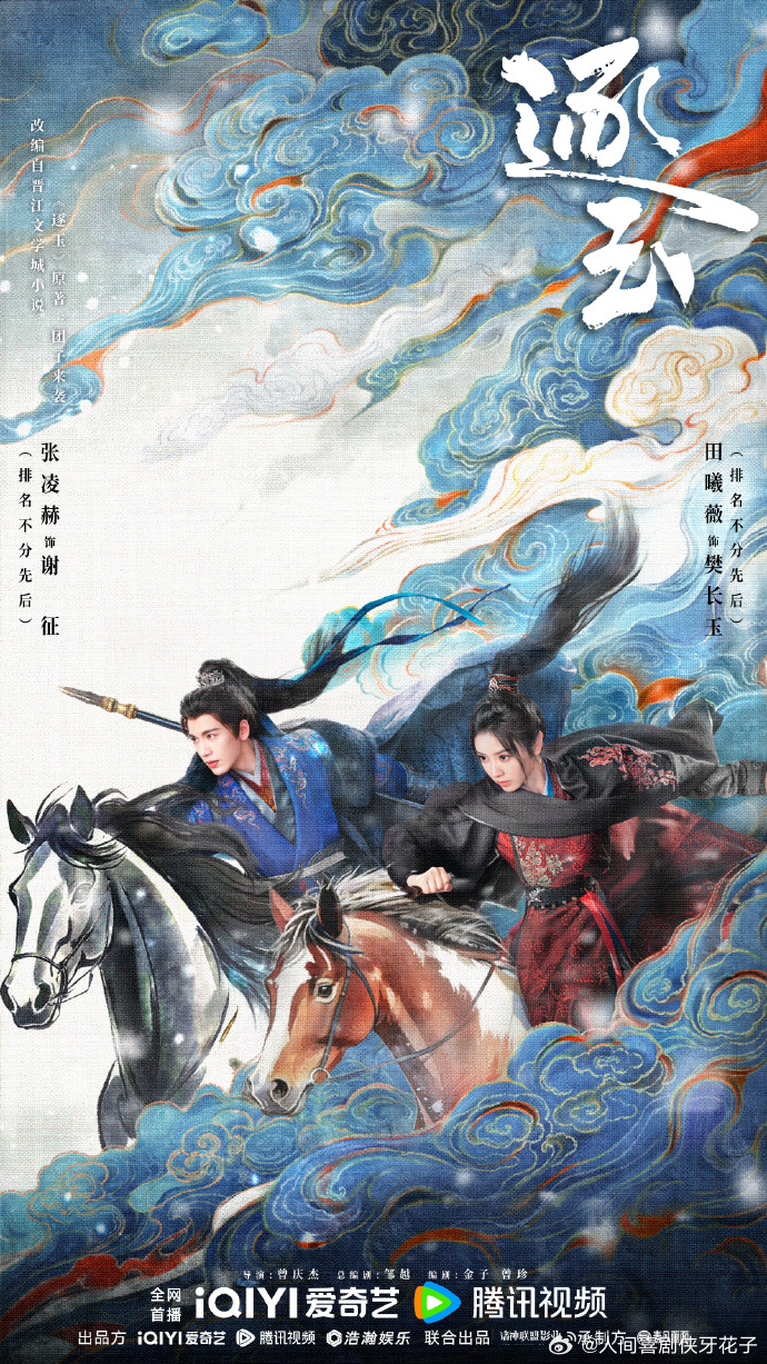 腾讯逐玉剧宣行程表张凌赫田曦薇逐玉剧宣行程表 《逐玉》剧宣还有专属行程表？张凌赫