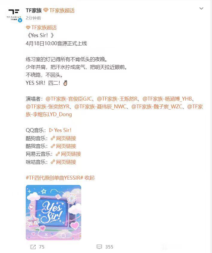 TF四代新歌YesSir上线  TF四代新歌《Yes Sir！》上线  新歌好听