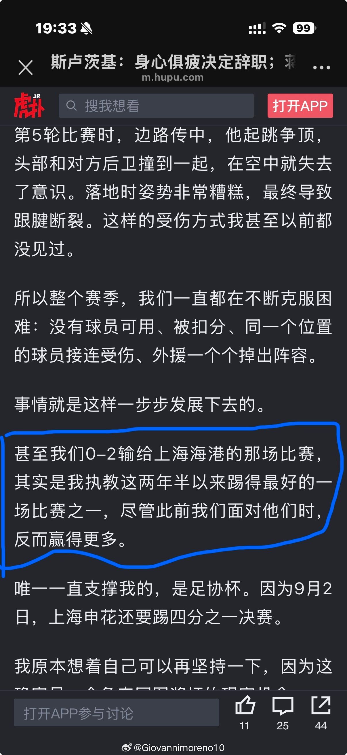 我们看得大概不是同一场比赛上海申花