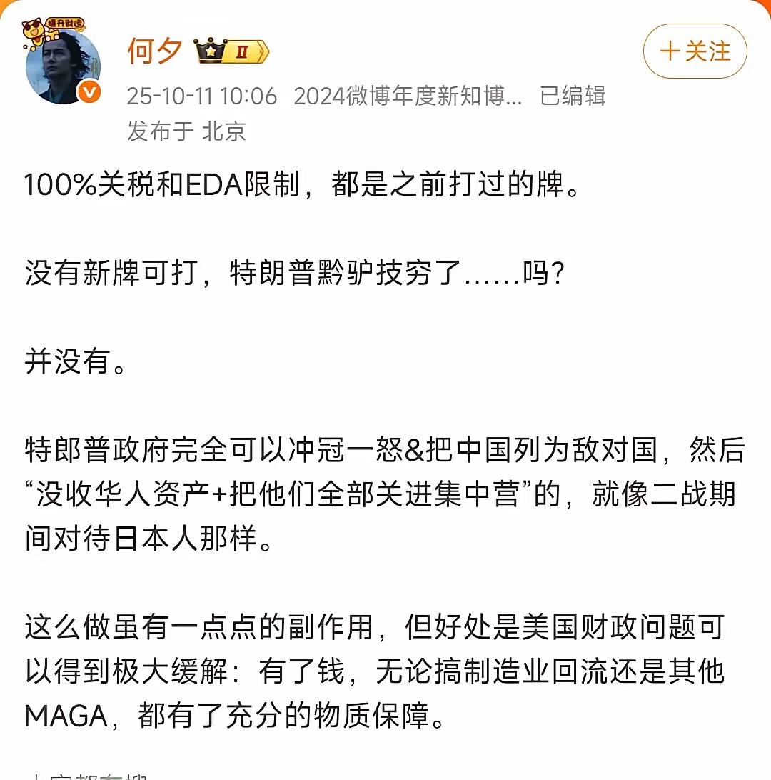 这就是个馊主意！有人说，加征100%关税和EDA限制都是以前打过的牌，所以建议特
