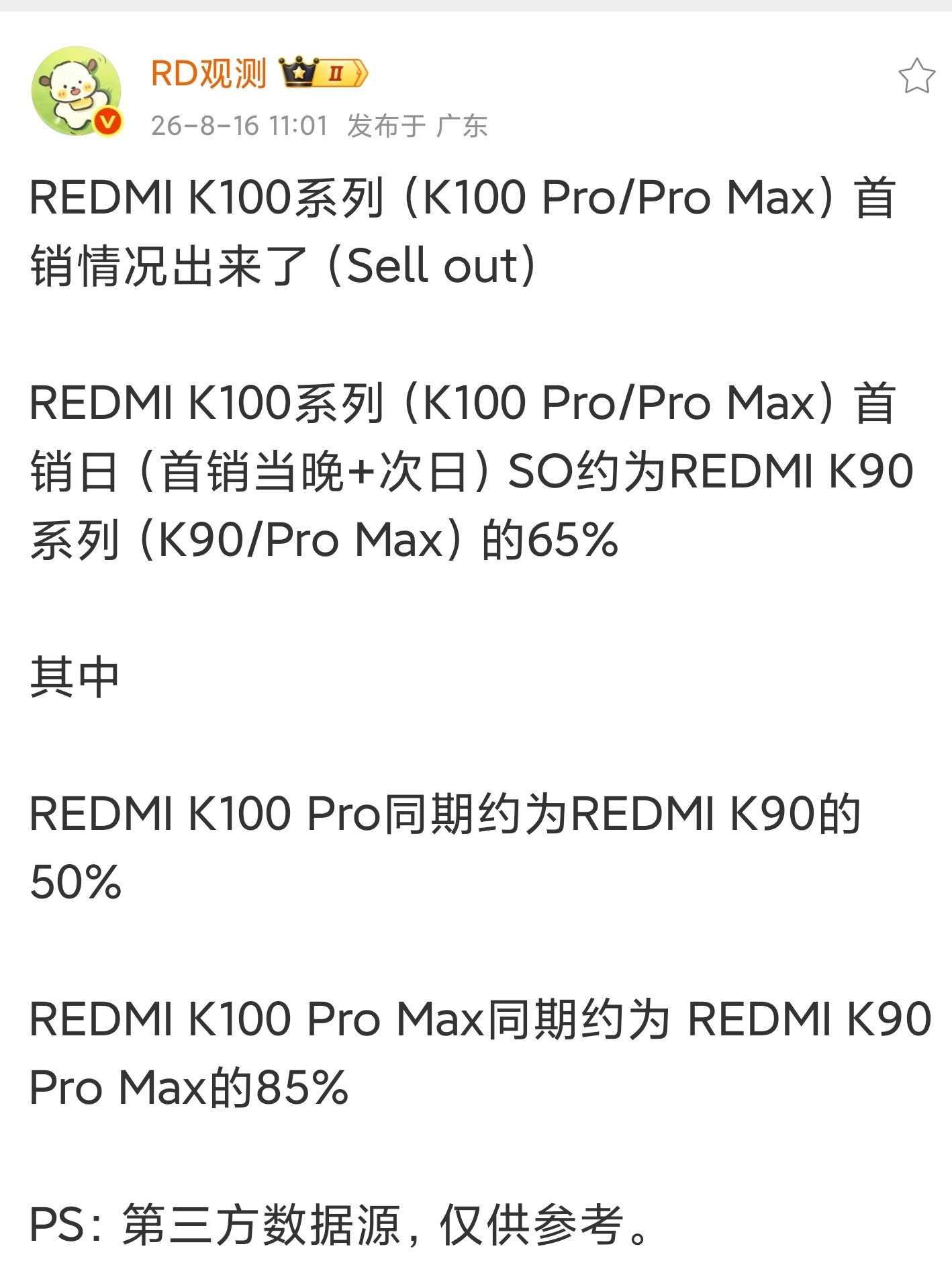 REDMI K100Pro/Pro Max系列这个成绩怎么说呢，其实还行啊，整体