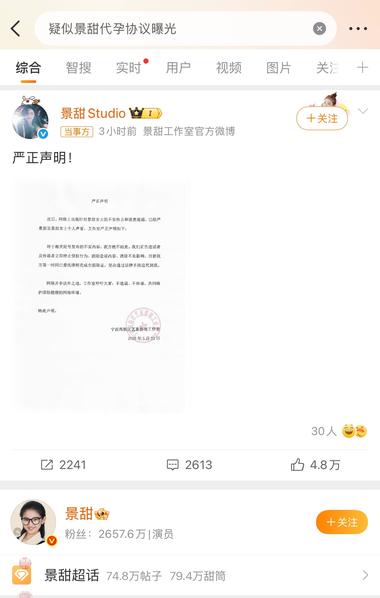 疑似景甜代孕协议曝光不要造谣人间富贵花🌸 