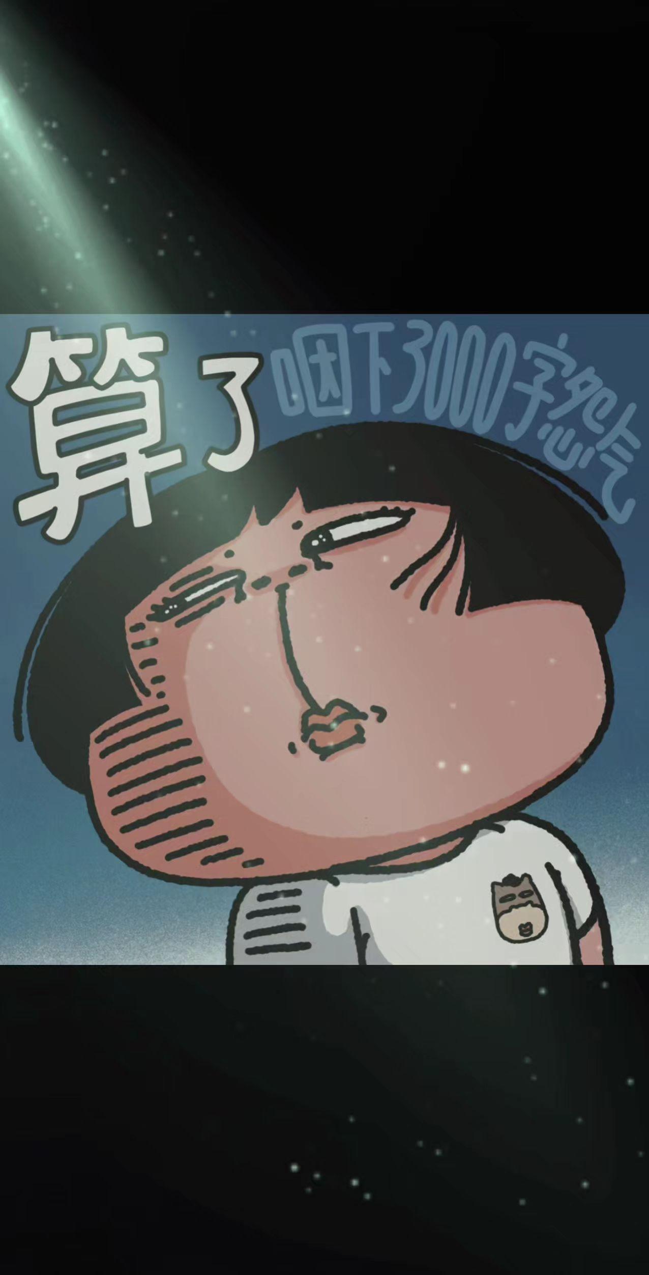 你都不怕失去我，我又怕什么？