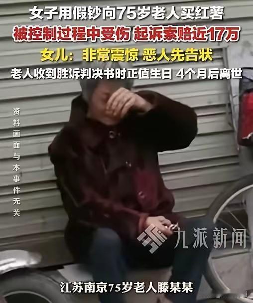 江苏一七旬老人卖菜收到假币，抓住对方不让走，混乱中对方被打成轻伤一级，本以为这事