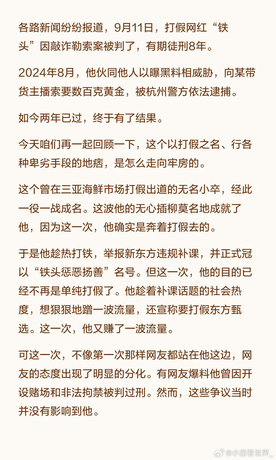看了看文字，靖国神社那个挺狠的。网红铁头退庭时辱骂法庭 ​​​