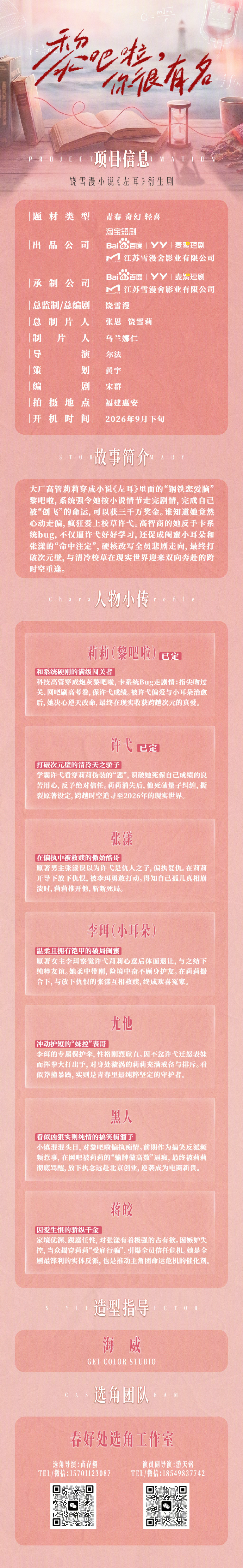 #左耳衍生剧黎吧啦你很有名##饶雪漫宣布黎吧啦许弋二搭# 9月11日，饶雪漫宣布