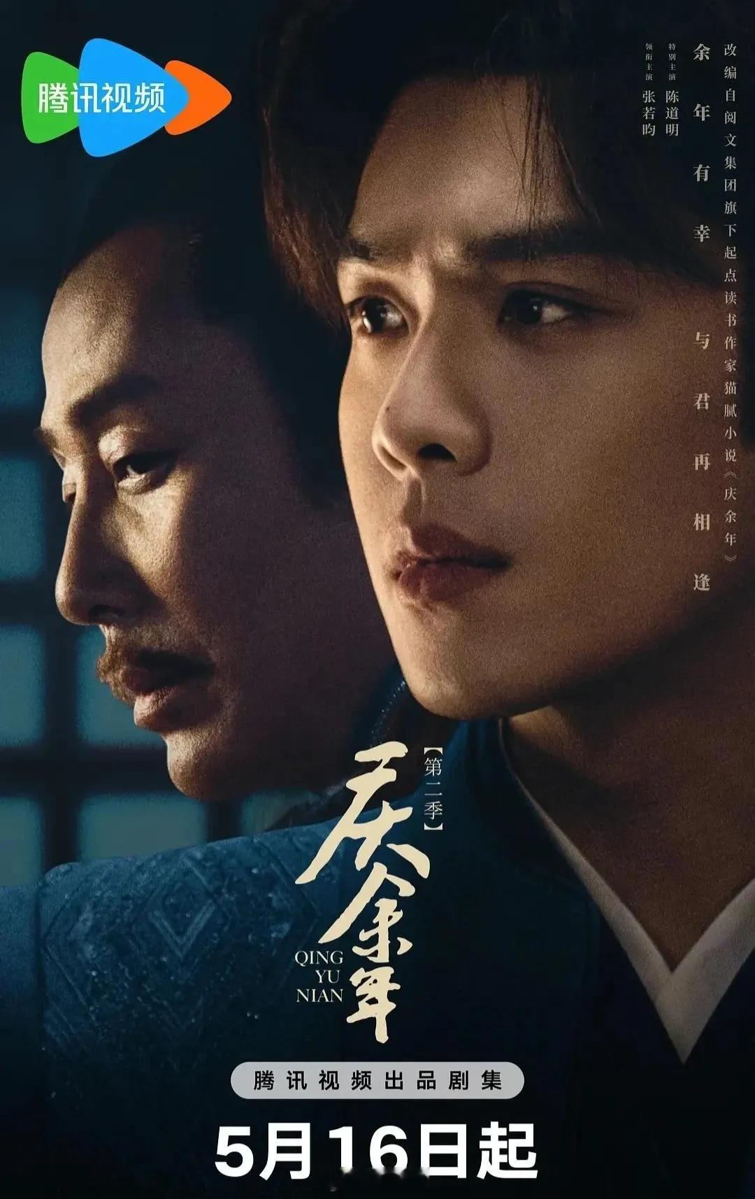 五月待播剧清单，你最期待哪部剧？1.《庆余年 第二季》5.16播出2.《狐妖小红