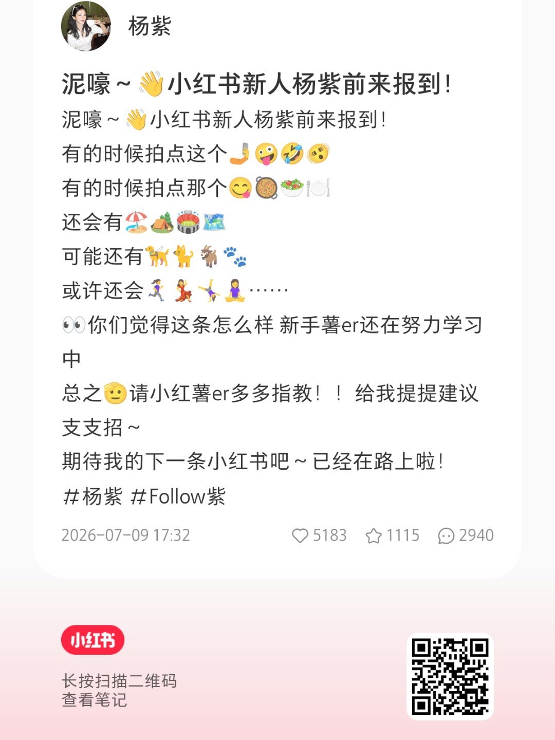 杨紫的第一条小🍠来了！有你们喜欢看的抽象速看！🈲搬运哦 