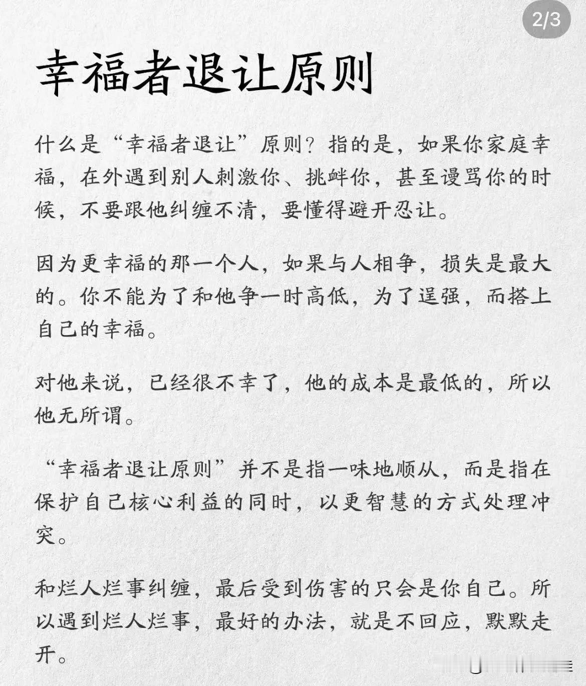 幸福者退让原则，远离垃圾人。