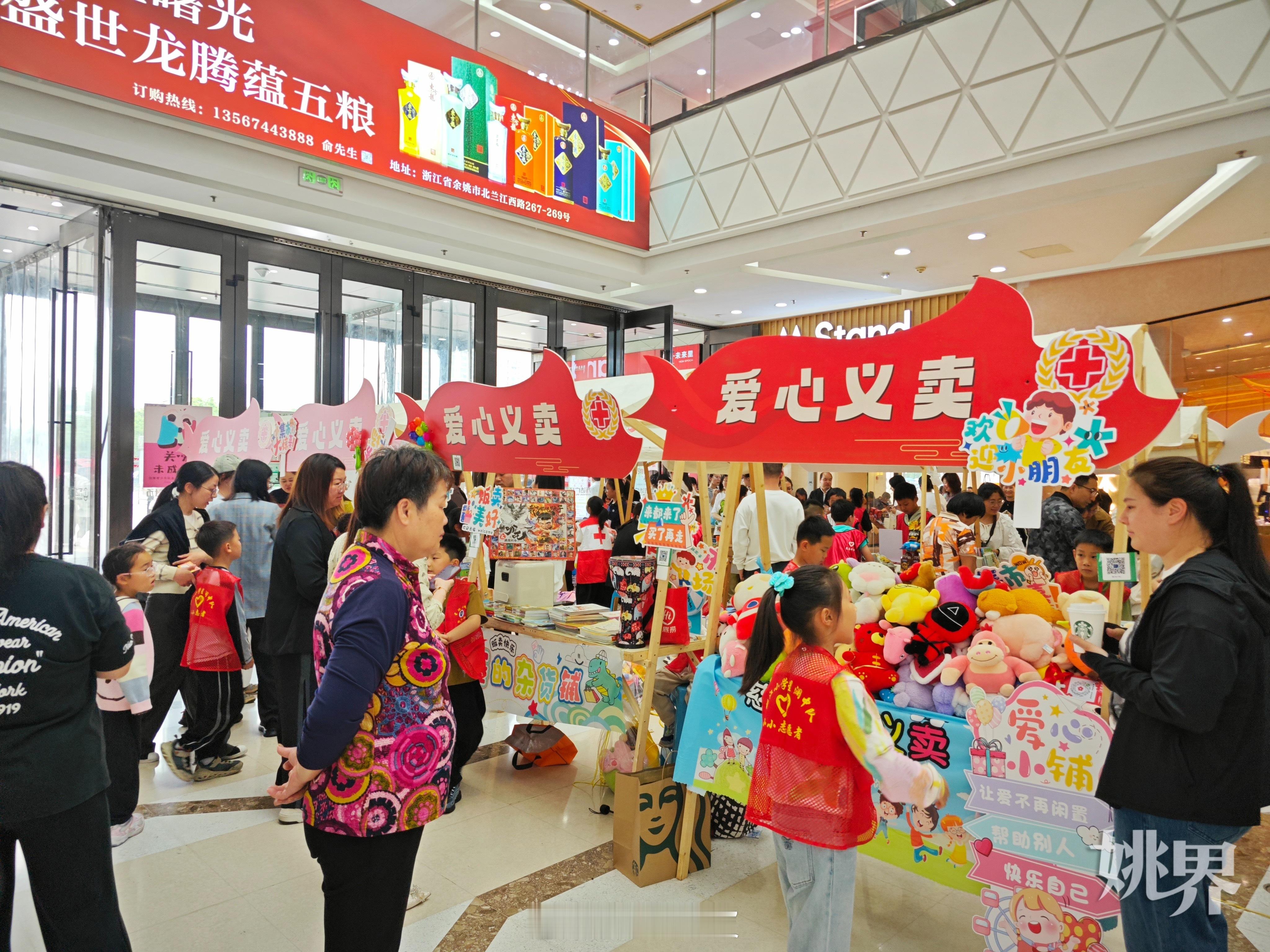 【余姚这个公益集市真热闹 ！造血干细胞入库、应急救护培训、爱心义卖……】为纪念第