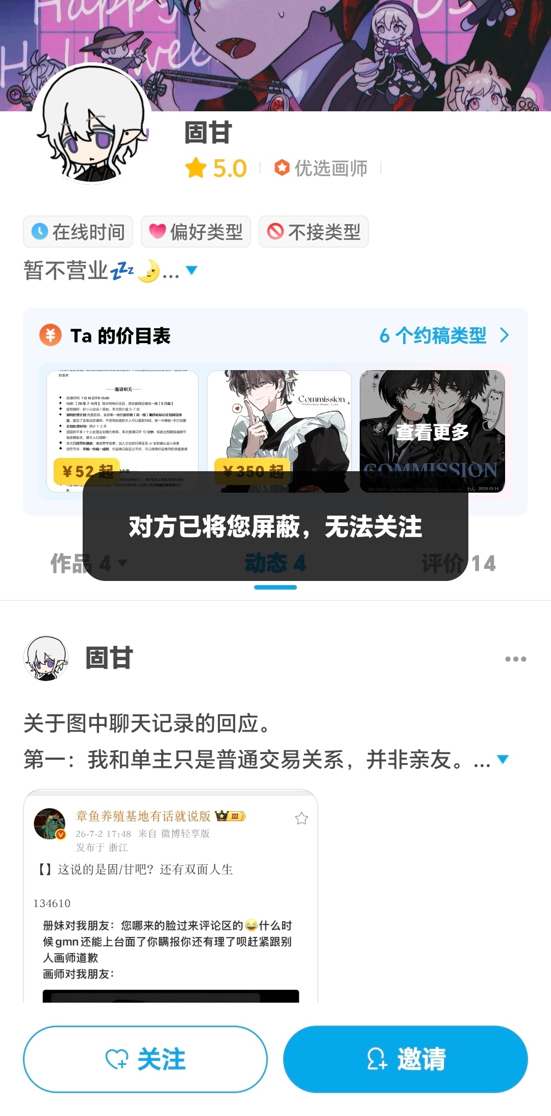 等一下。我只是围观了全程没有在米发表任何评论，我请问您