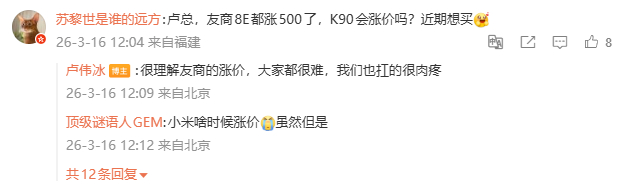 小米卢伟：很理解友商的涨价，大家都很难，我们也扛的很肉疼真的是应了以前流行的那句
