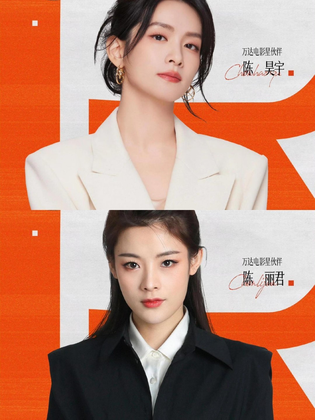 陈昊宇 陈丽君 万达电影星伙伴官宣，大家期待吗？ ​​​