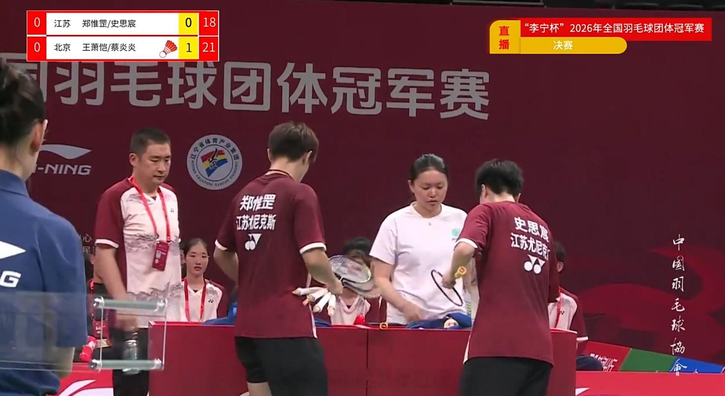 混合团体决赛 江苏队 VS 北京队混双 郑惟罡 / 史思宸 18-21 王萧恺 