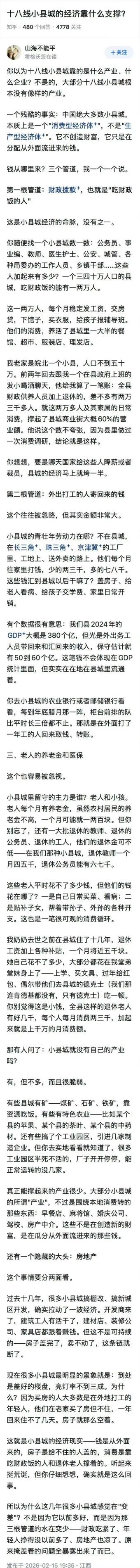 小县城的经济靠什么支撑？ ​