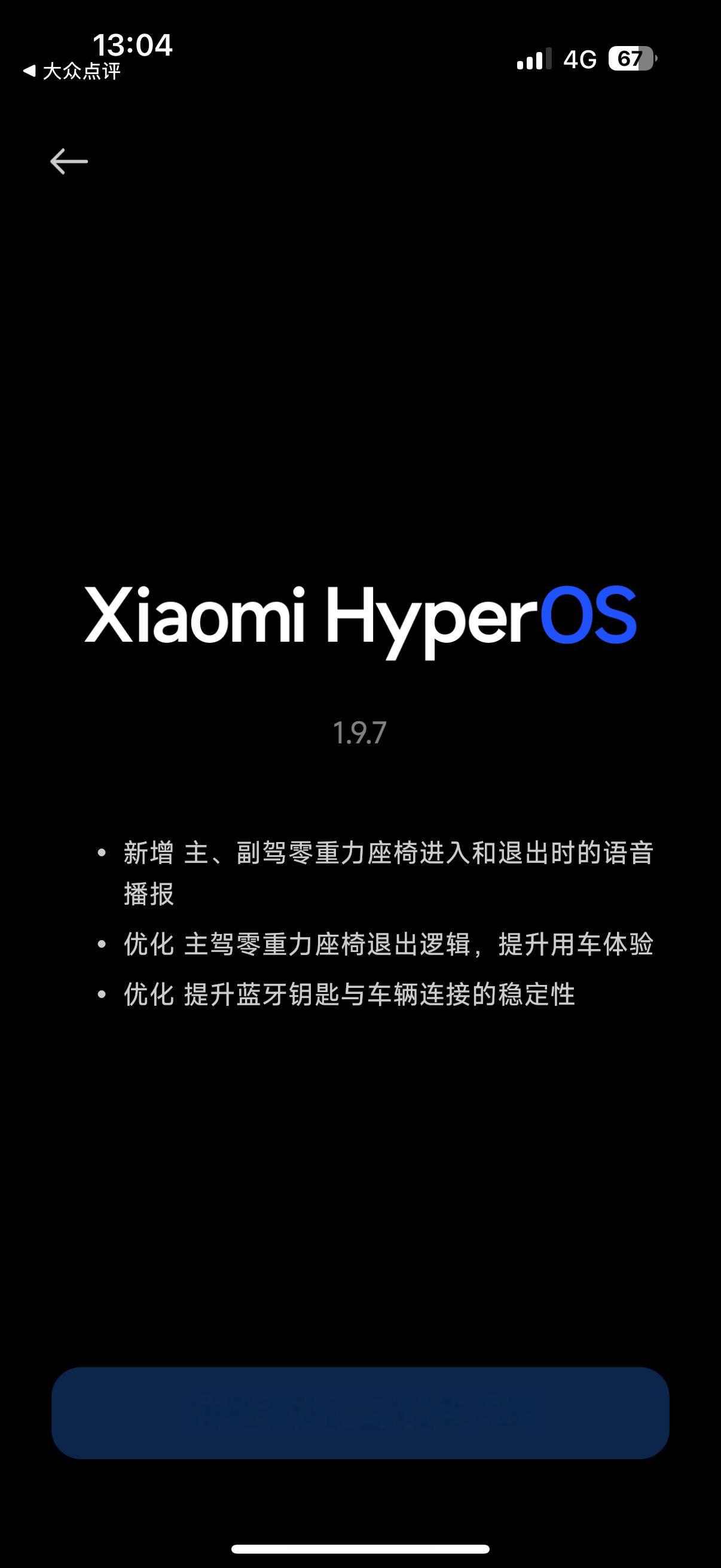 小米YU7推送 ver1.9.7 更新，完整更新内容如下：·新增 主、副驾零重力