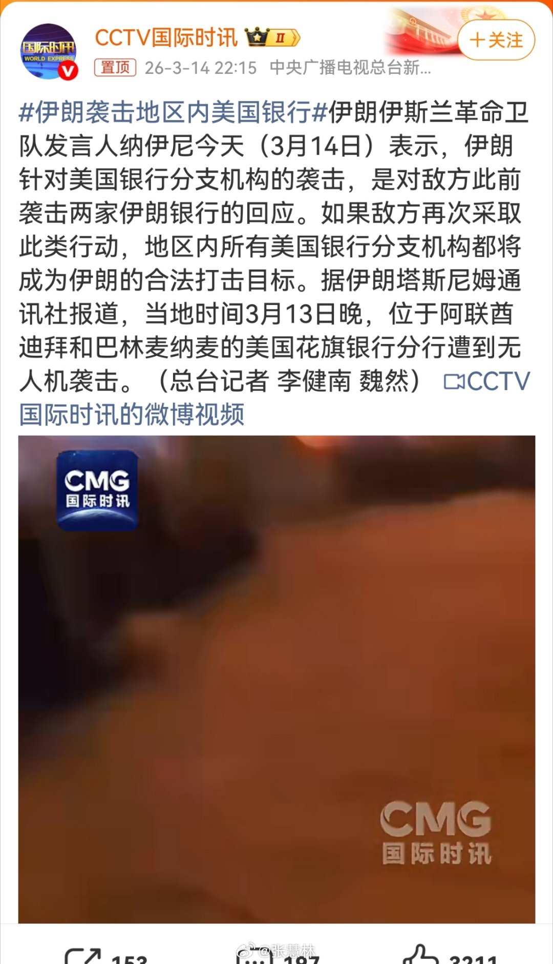 伊朗袭击地区内美国银行准备尝试用豆包帮我写篇伊朗袭击美国银行事件的评论，结果豆包