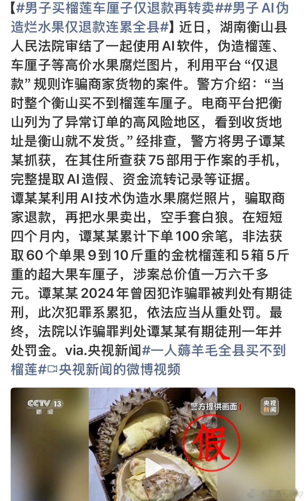 男子AI伪造烂水果仅退款连累全县4个月 违法赚1w6 他真的是….AI降低了造假