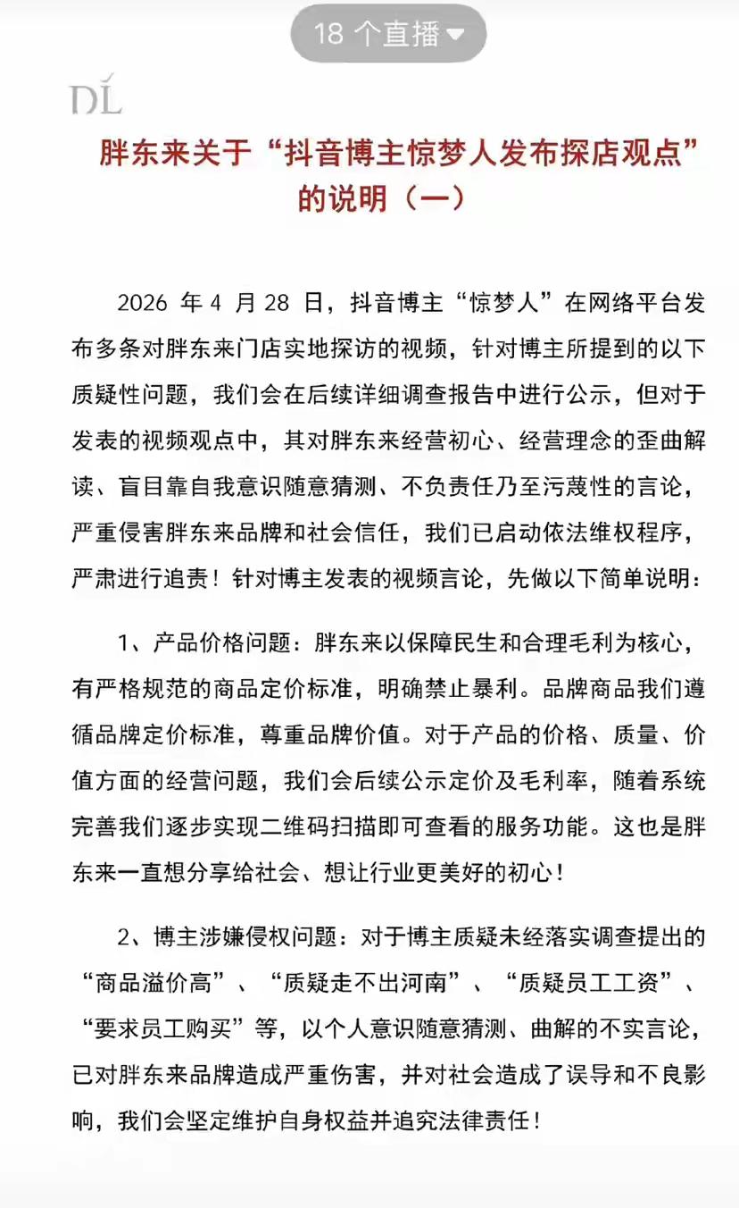 五一这一天的针锋相对！惊梦人的连续剧与胖东来的三说明！
抖音博主“惊梦人”4月2