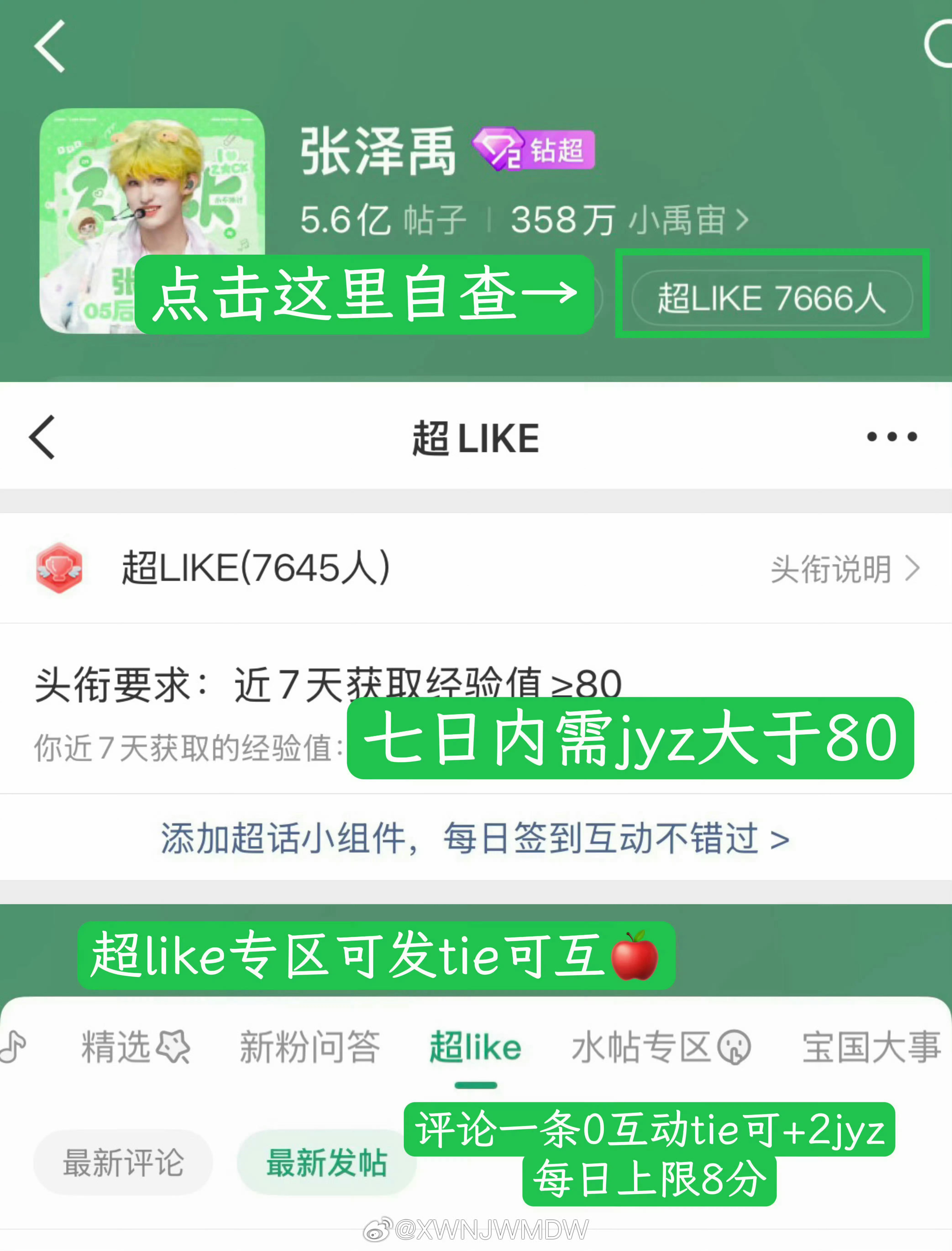 快十点了，超喜欢还没到1.2w，大家快自查一下！！张泽禹 prada品牌大使