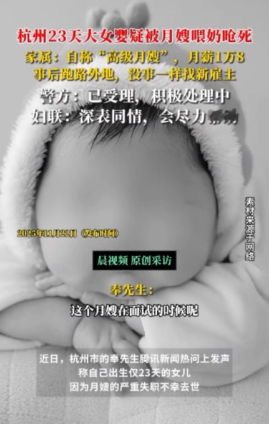 浙江杭州，男子花18000多的月薪雇了个高级月嫂，本以为能好好照顾刚出生的女儿。