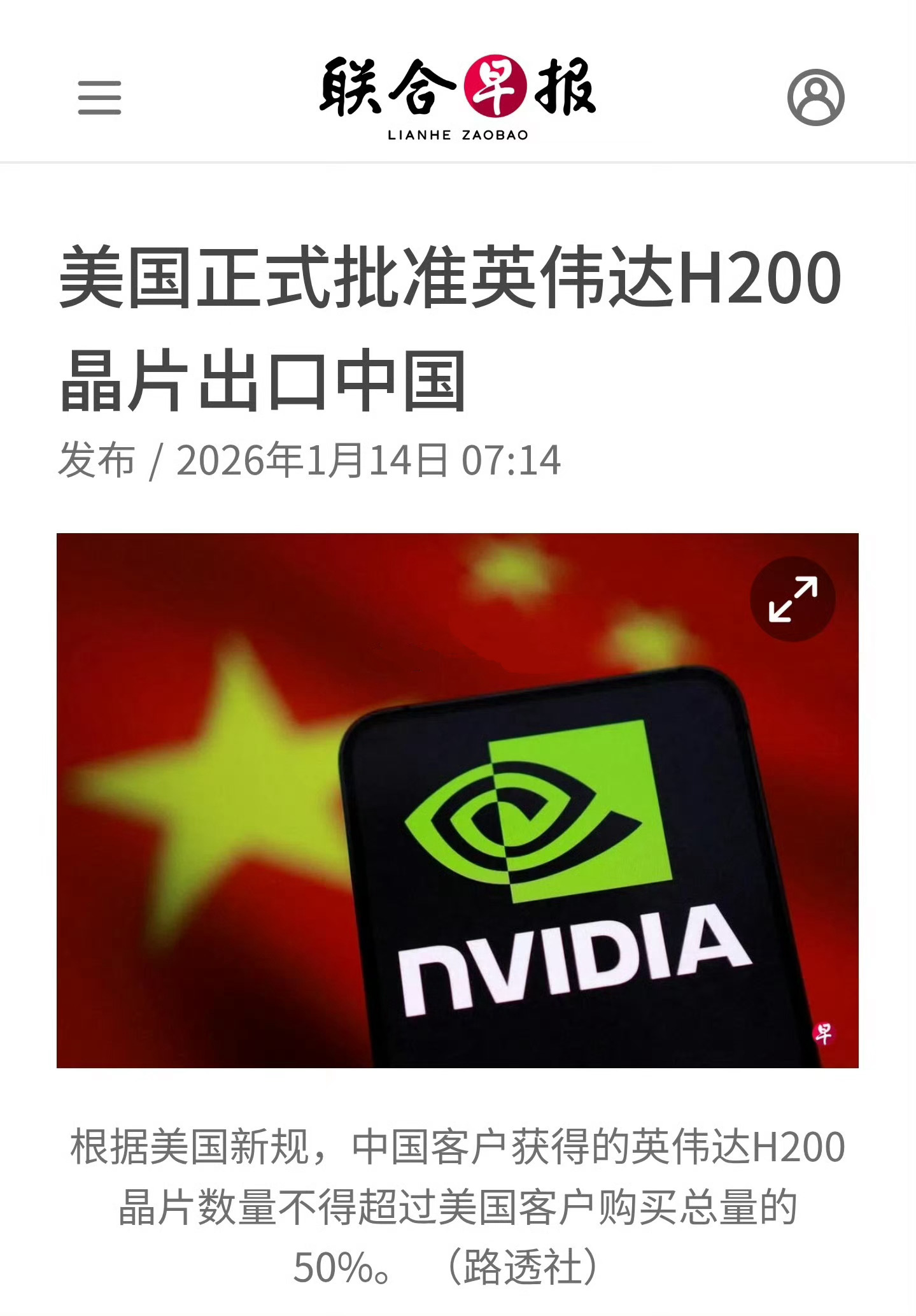 美国批准向中国出口英伟达H200芯片昨晚外媒小作文阿里下了大单，今天阿里暴涨…—