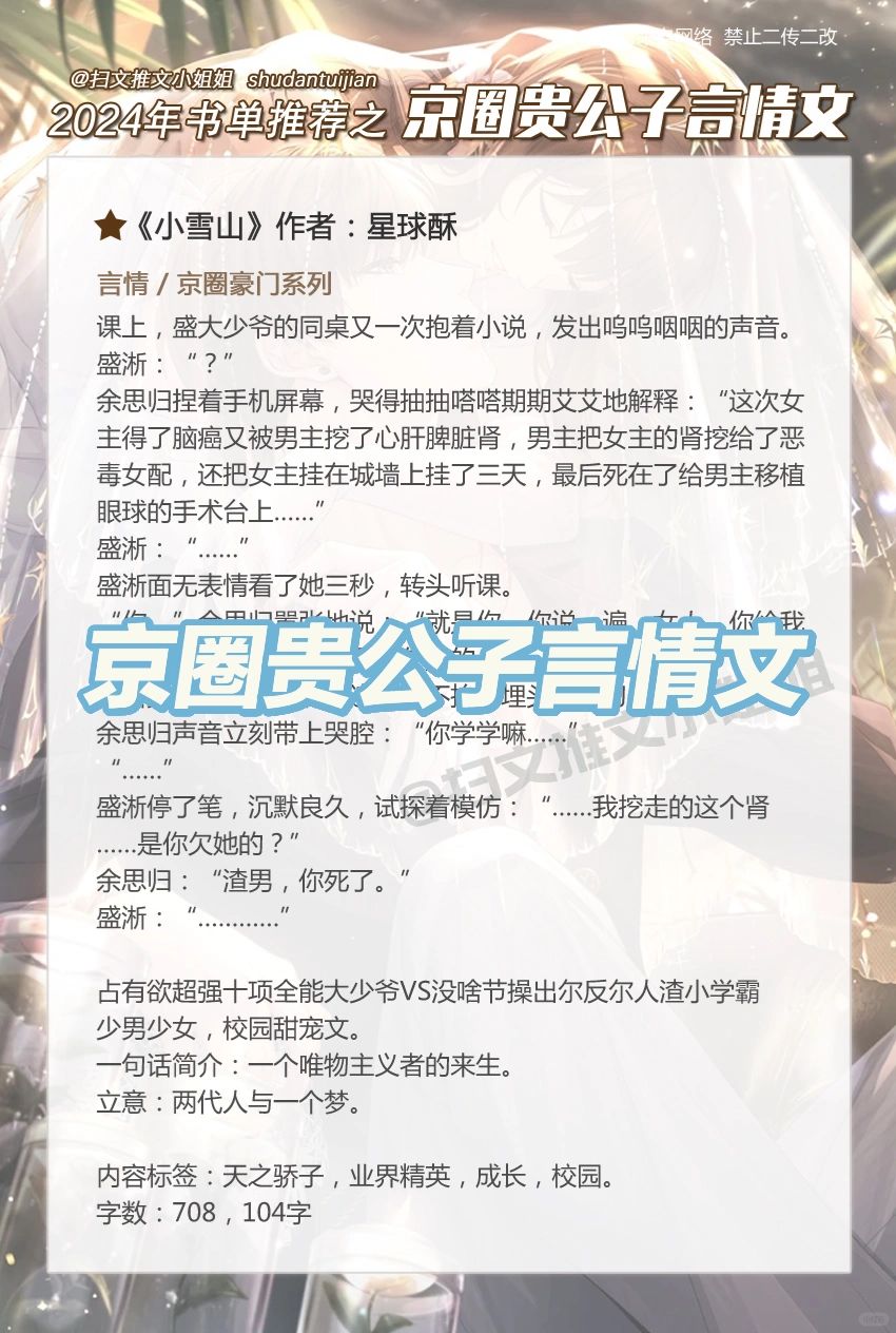 京圈贵公子系列言情文书单