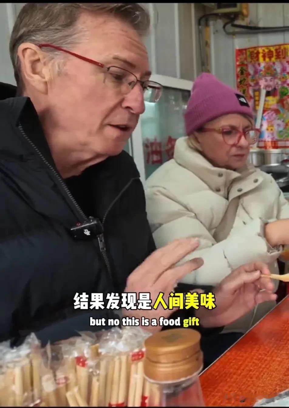 老外被油条、豆腐脑征服了，以前从来没有尝试过的中式早餐太好吃了。

国外老两口跟